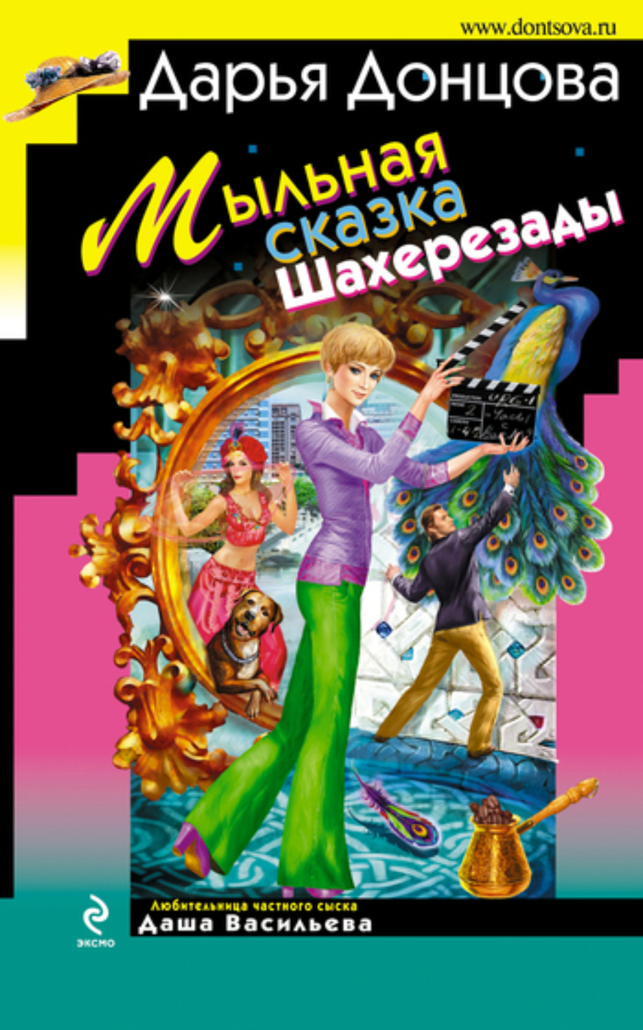 Обложка книги «Мыльная сказка Шахерезады»
