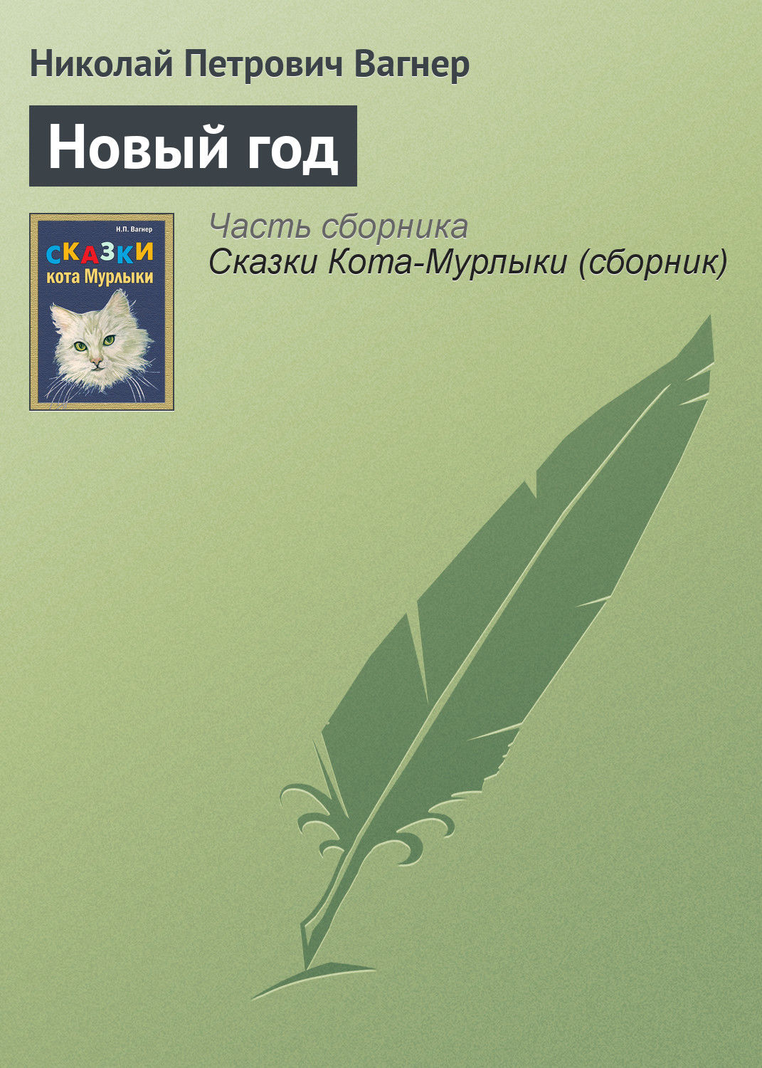 Обложка книги «Новый год»