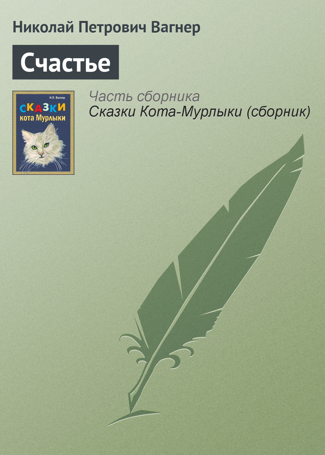 Обложка книги «Счастье»