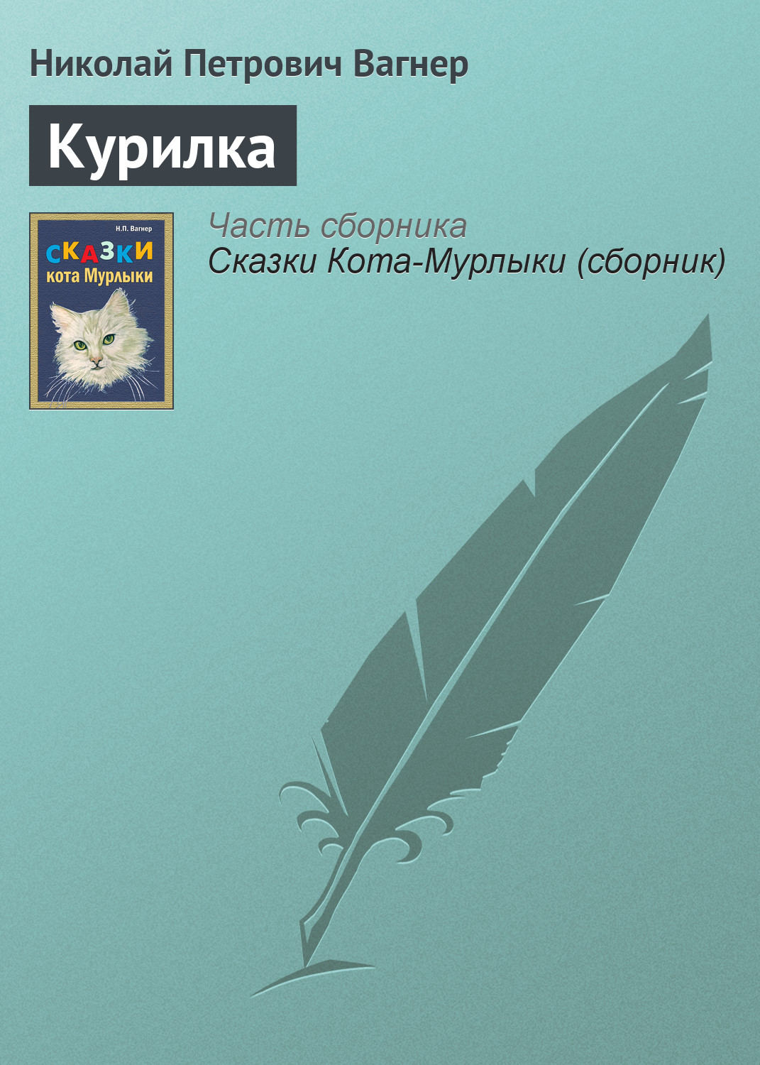 Обложка книги «Курилка»