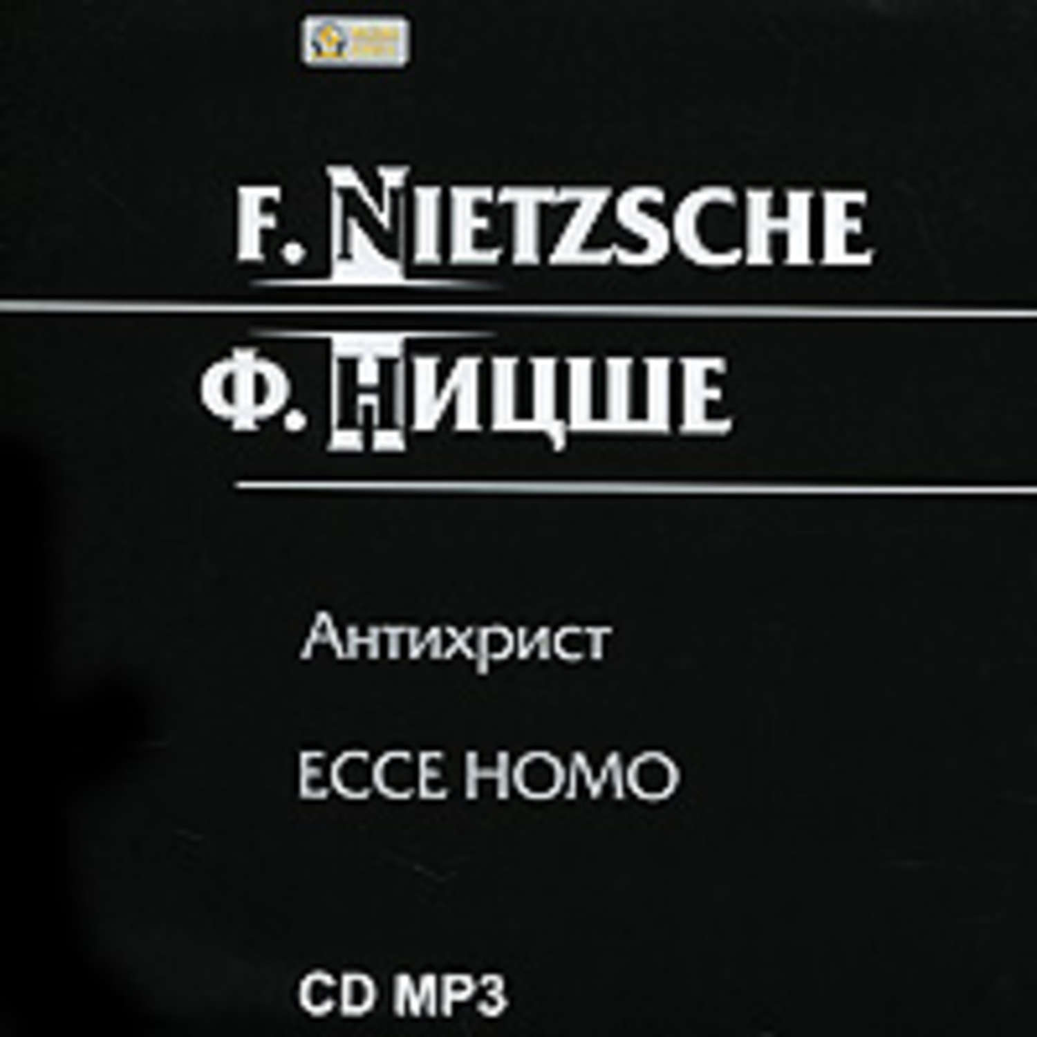 Обложка книги «Антихрист, ЕССЕ НОМО»