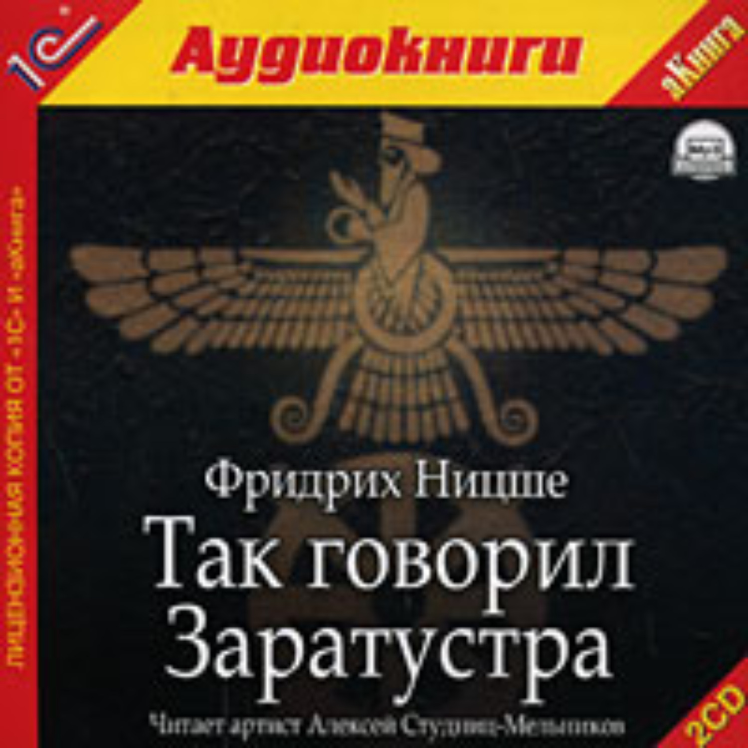 Обложка книги «Так говорил Заратустра»