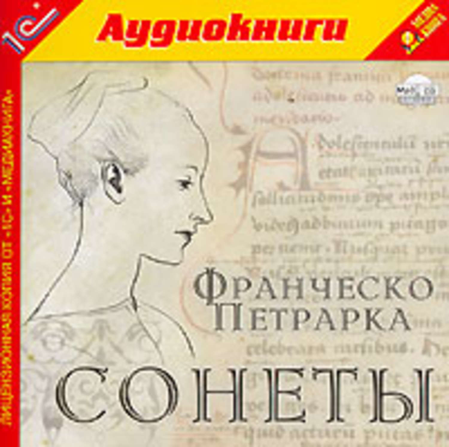 Обложка книги «Сонеты»