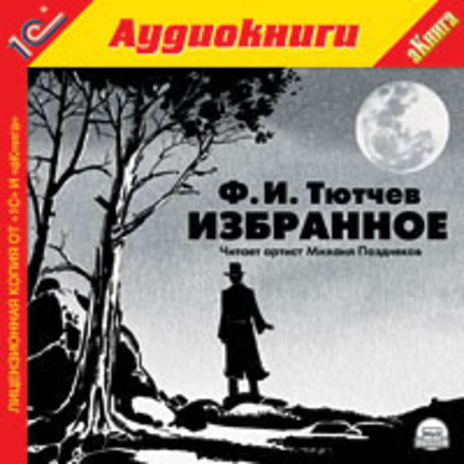 Обложка книги «Избранная лирика»