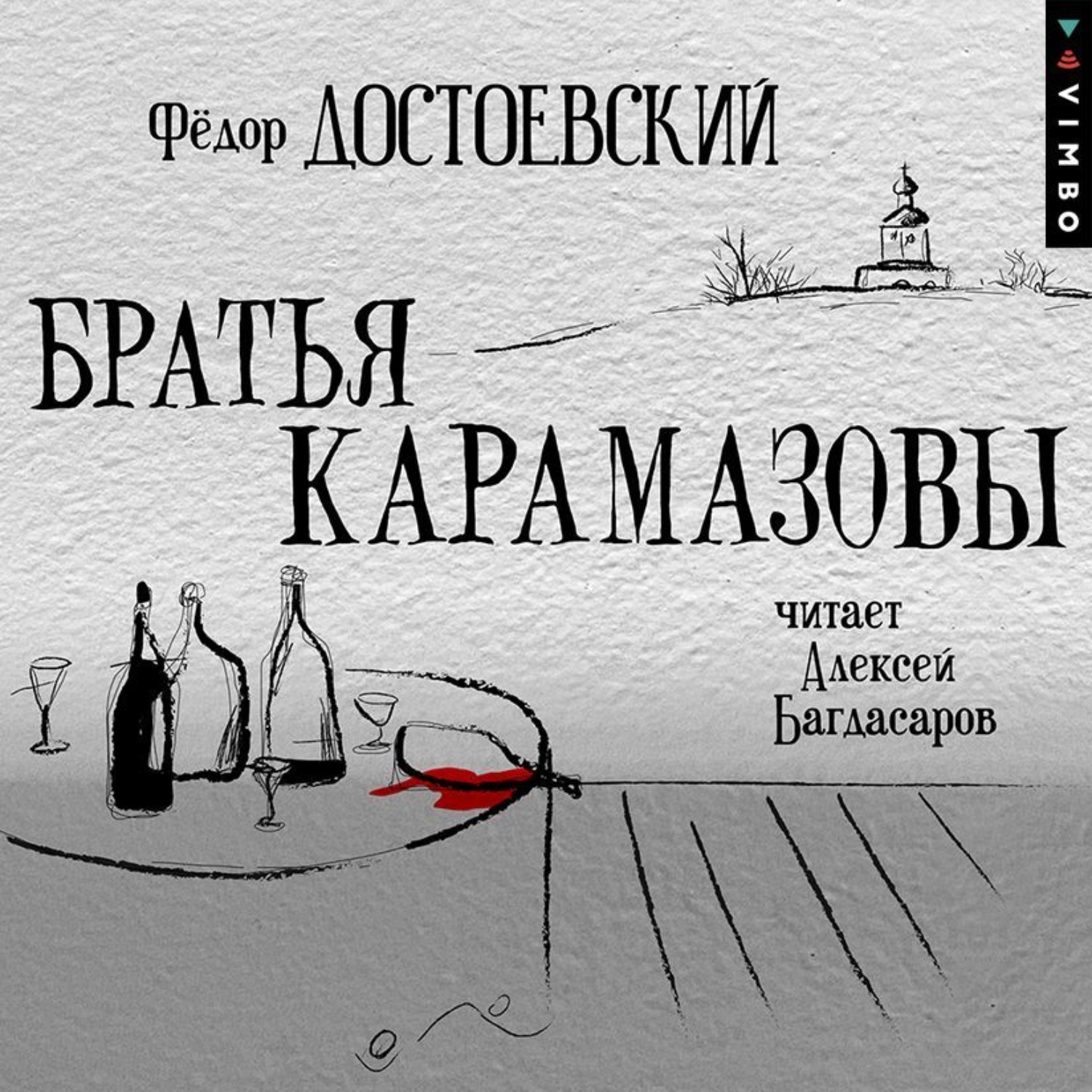 Обложка книги «Братья Карамазовы»