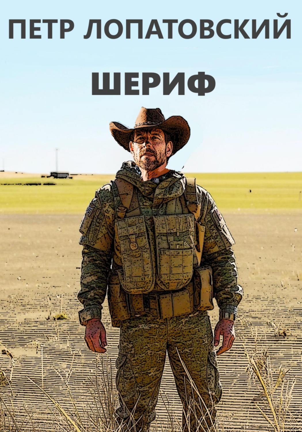 Обложка книги «Шериф»