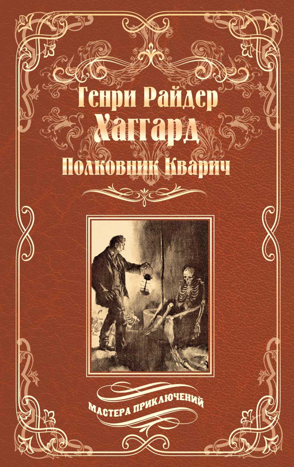 Обложка книги «Полковник Кварич»