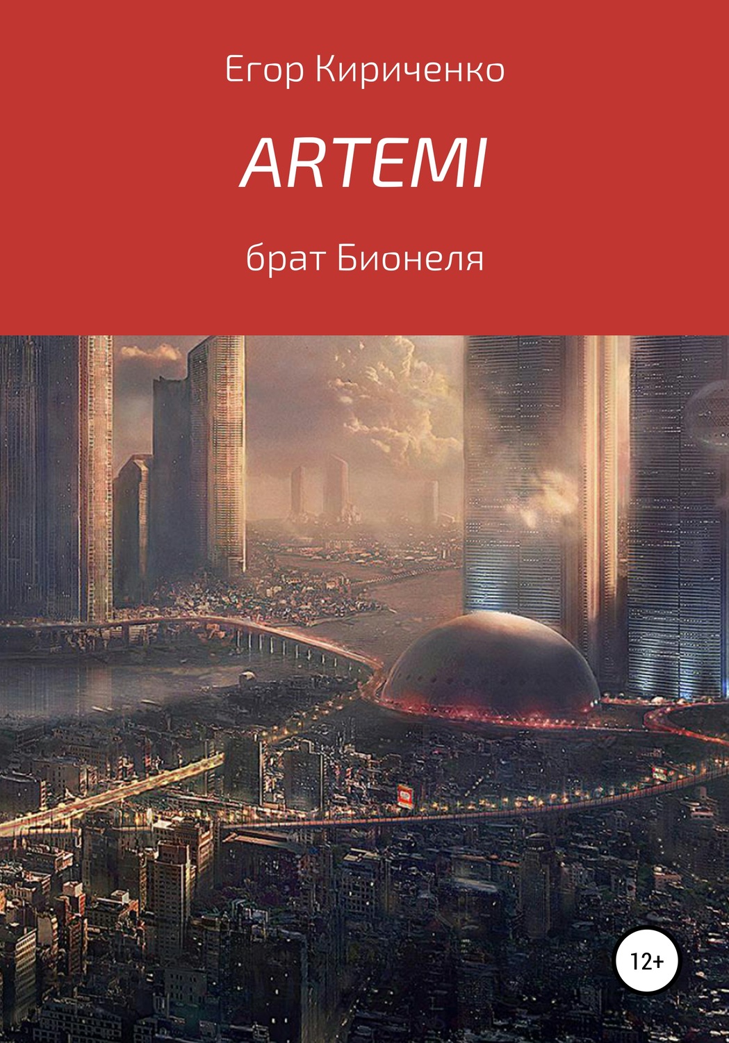 Обложка книги «Artemi»