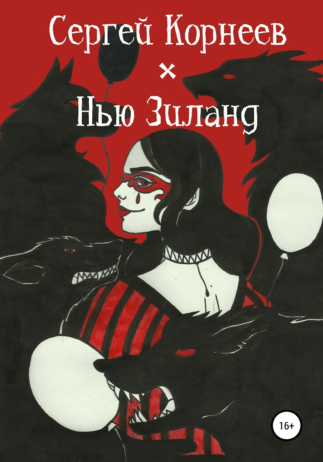 Обложка книги «Нью Зиланд»