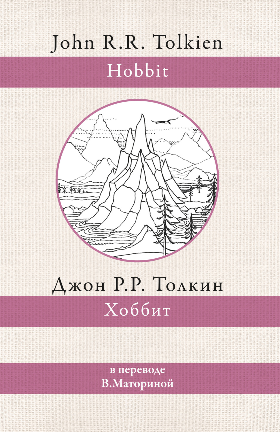 Обложка книги «Хоббит»