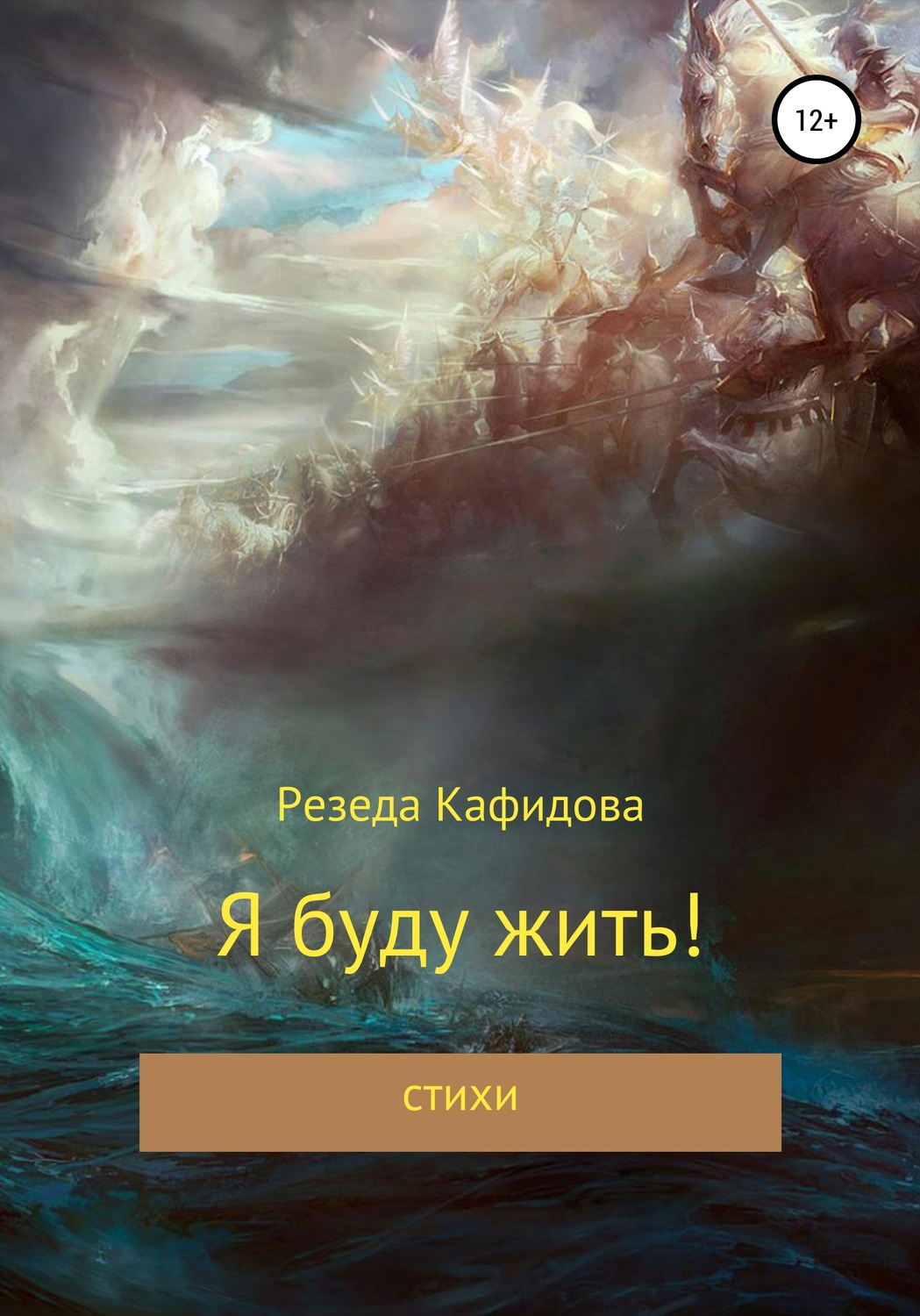 Обложка книги «Я буду жить»