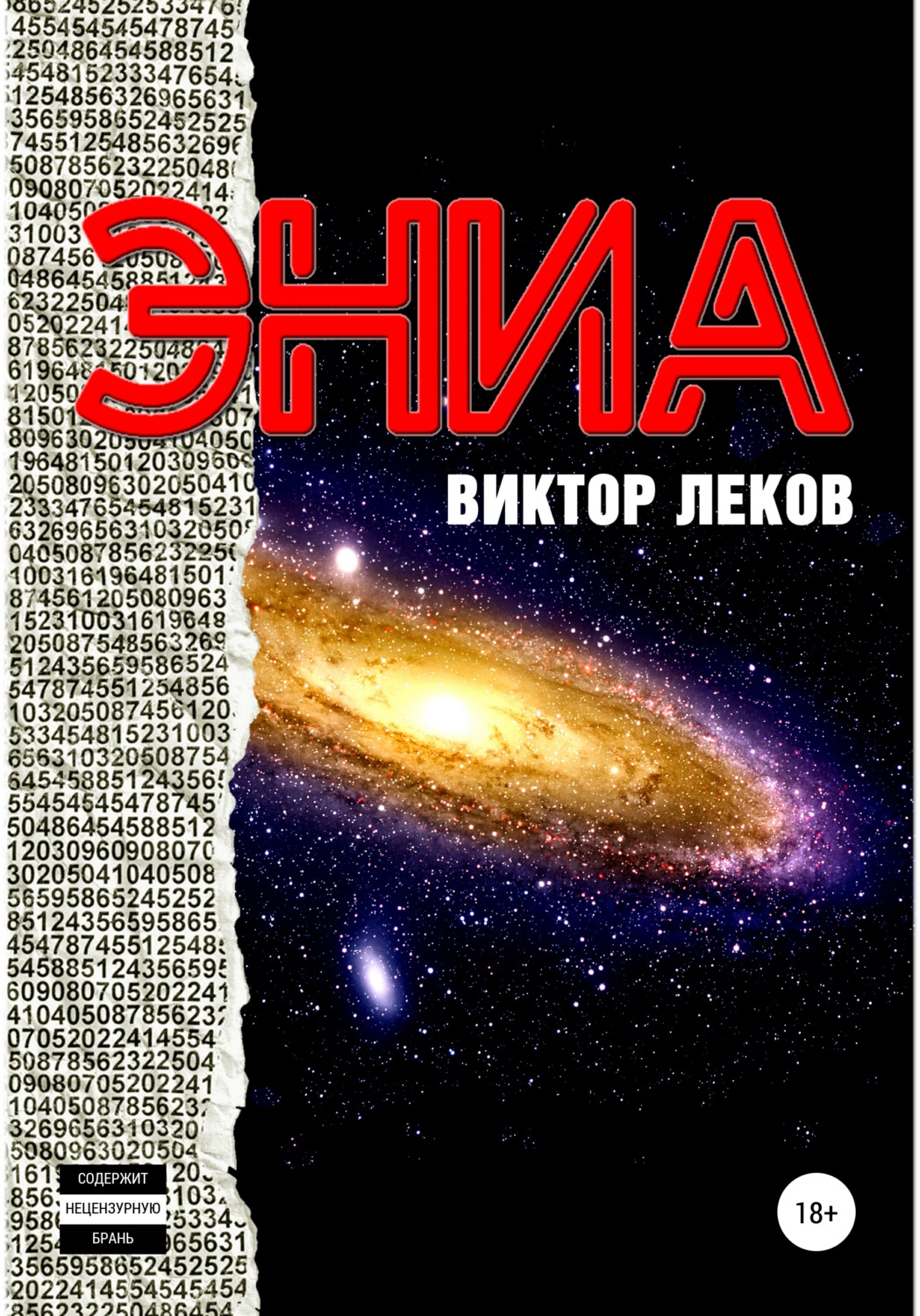 Обложка книги «Эниа»