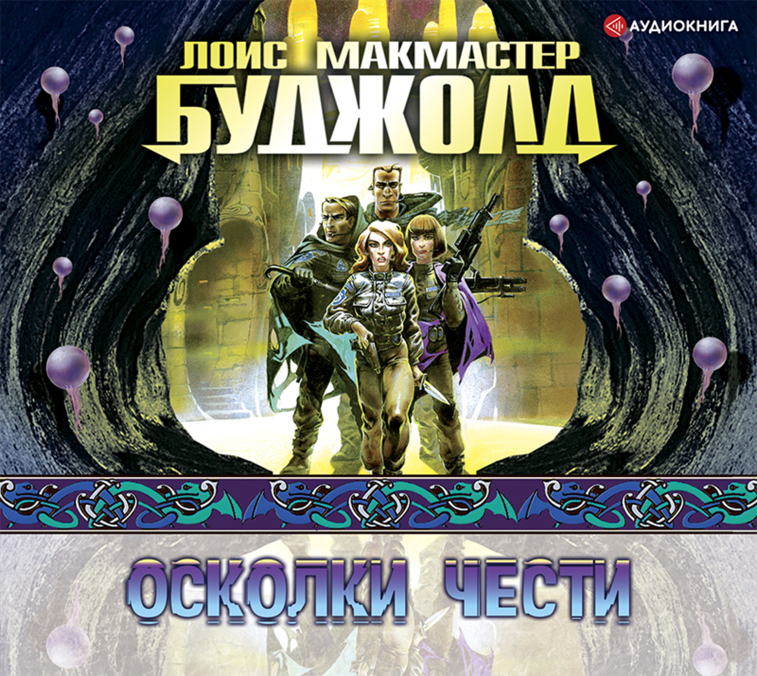 Обложка книги «Осколки чести»