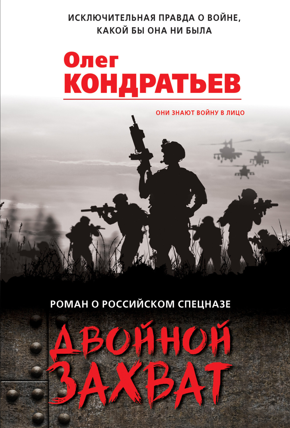 Обложка книги «Двойной захват»