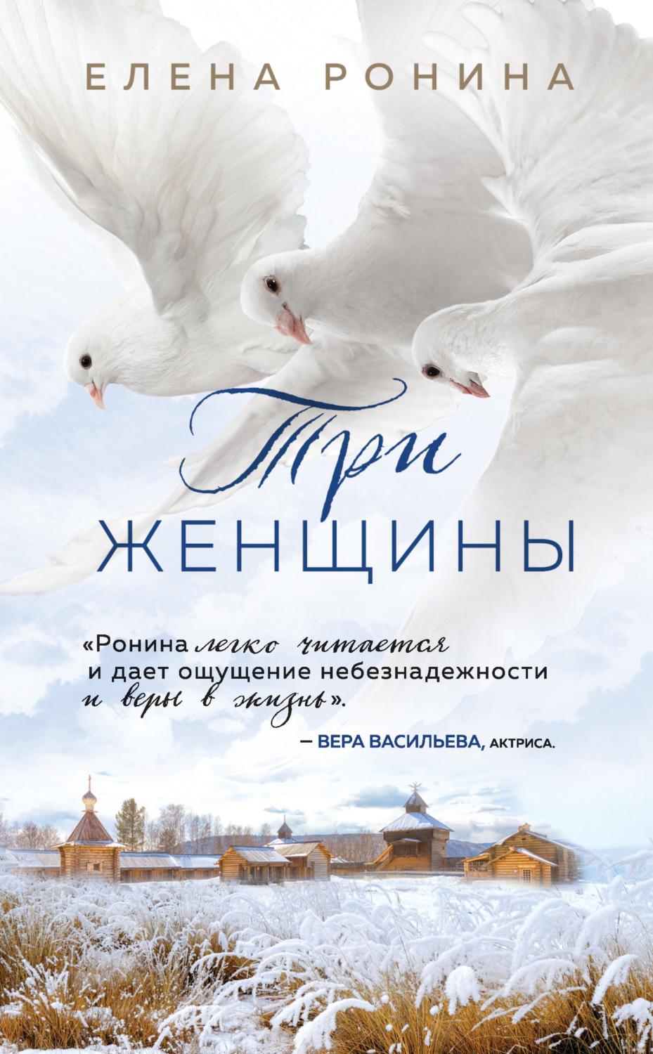 Обложка книги «Три женщины»