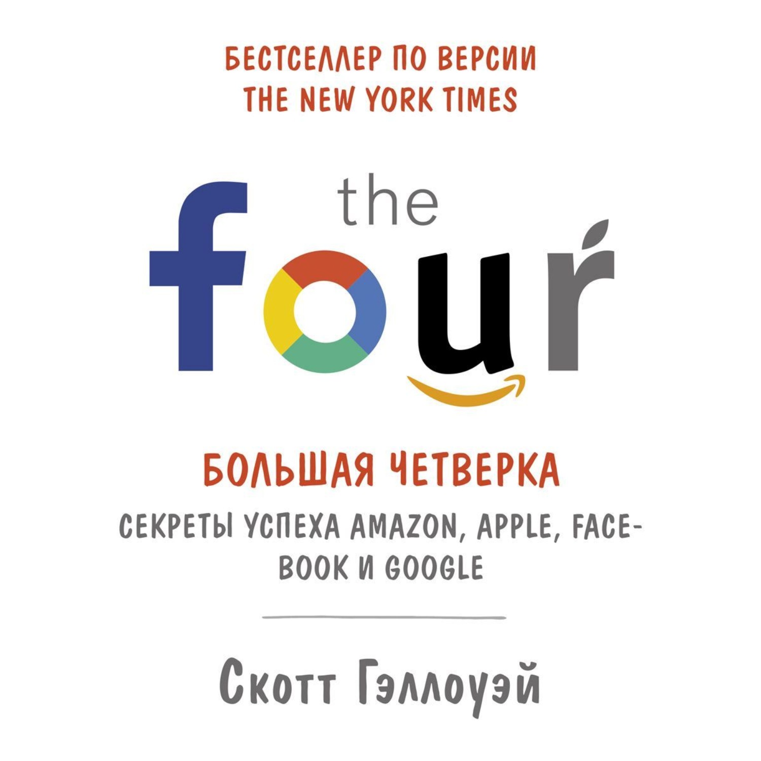 Обложка книги ««Большая четверка»»