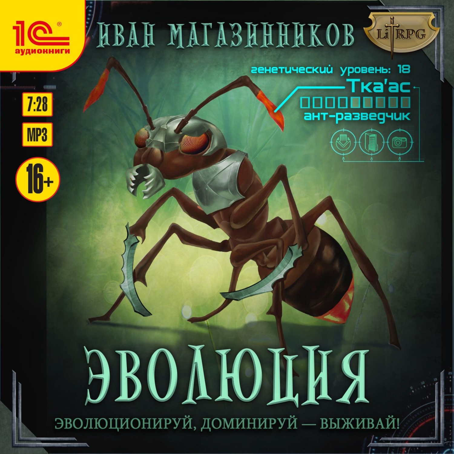 Обложка книги «Эволюция»