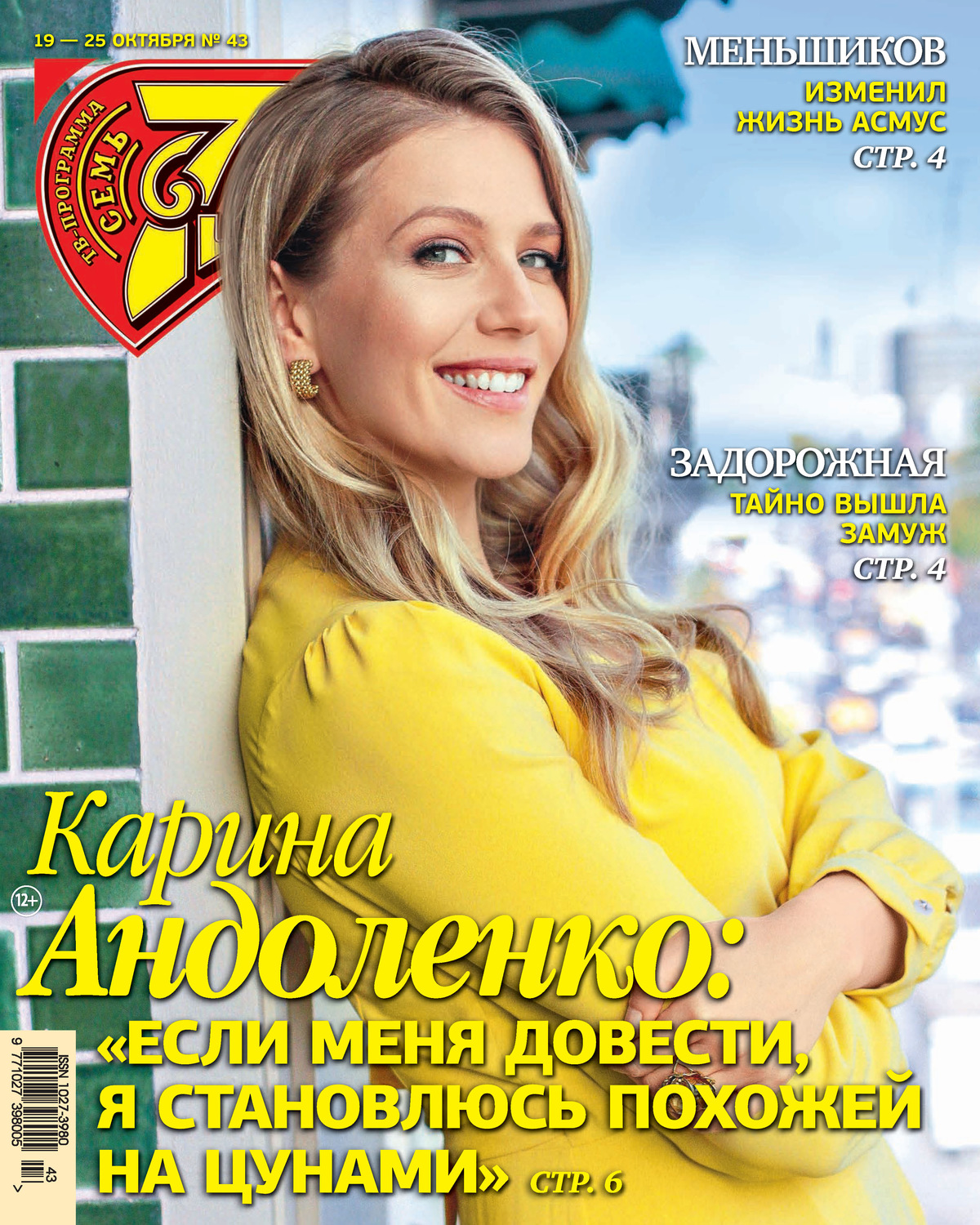 Обложка книги «Семь дней ТВ-программа №43/2020»