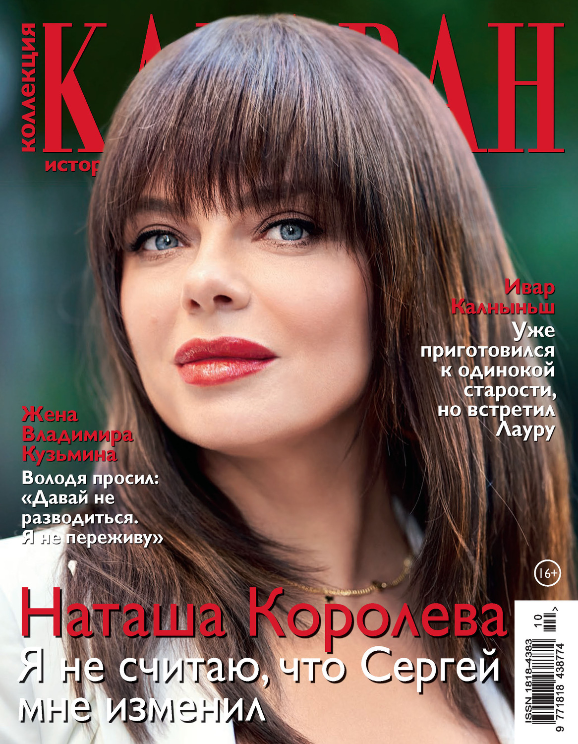 Обложка книги «Коллекция Караван историй №10/2020»
