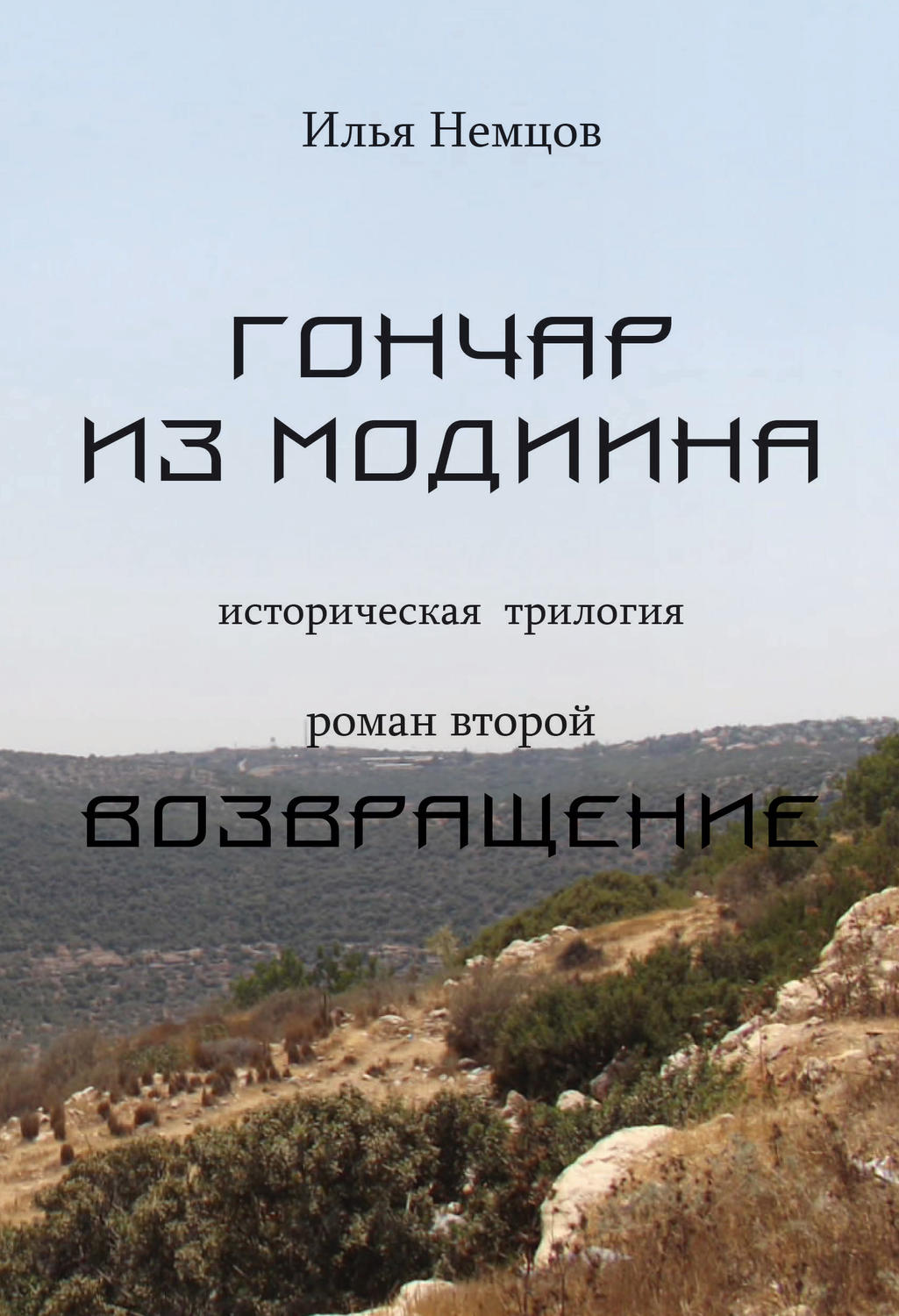 Обложка книги «Возвращение»