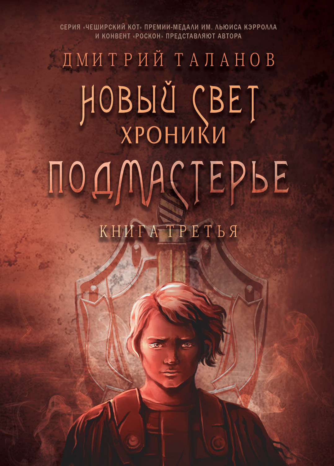 Обложка книги «Подмастерье»