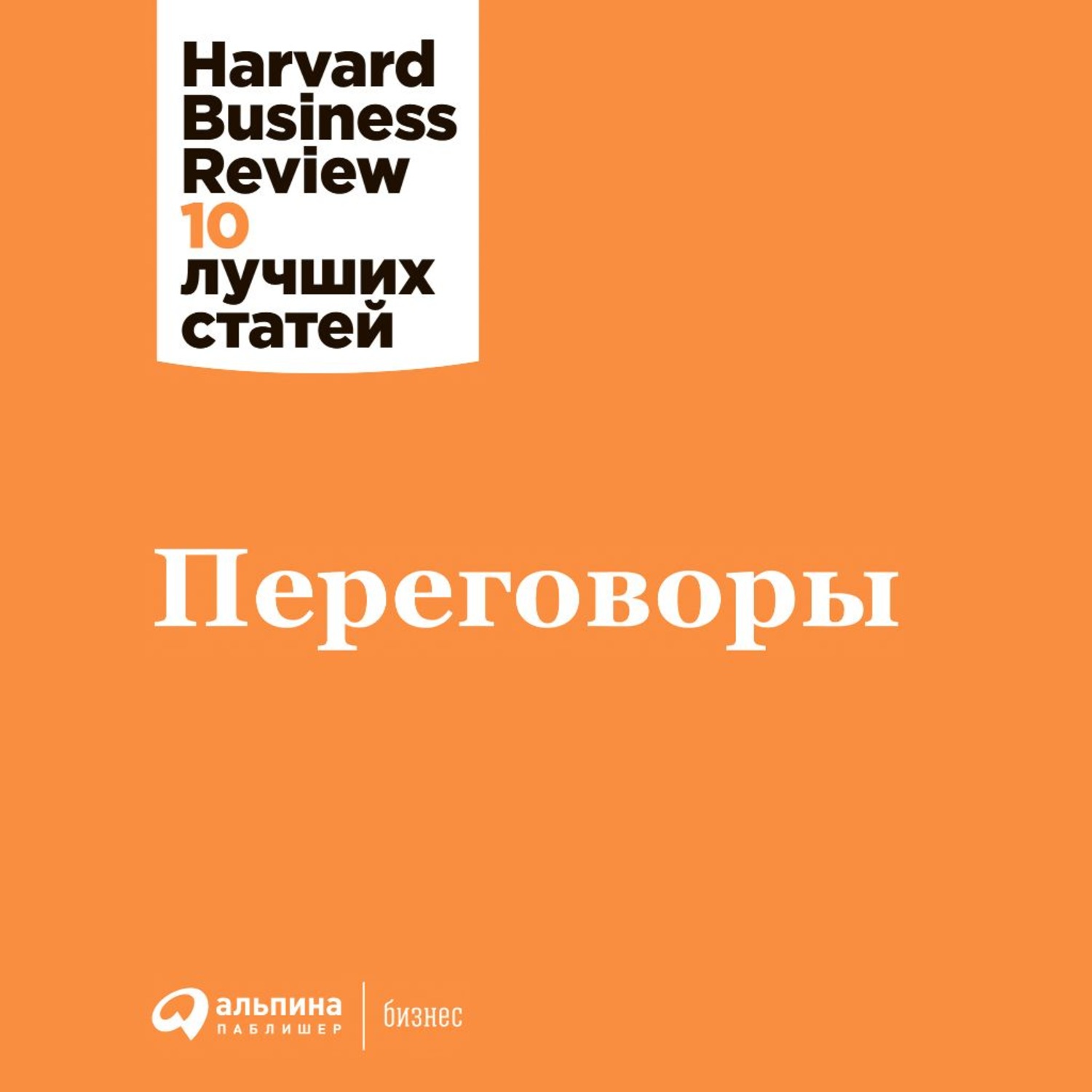 Обложка книги «Переговоры»