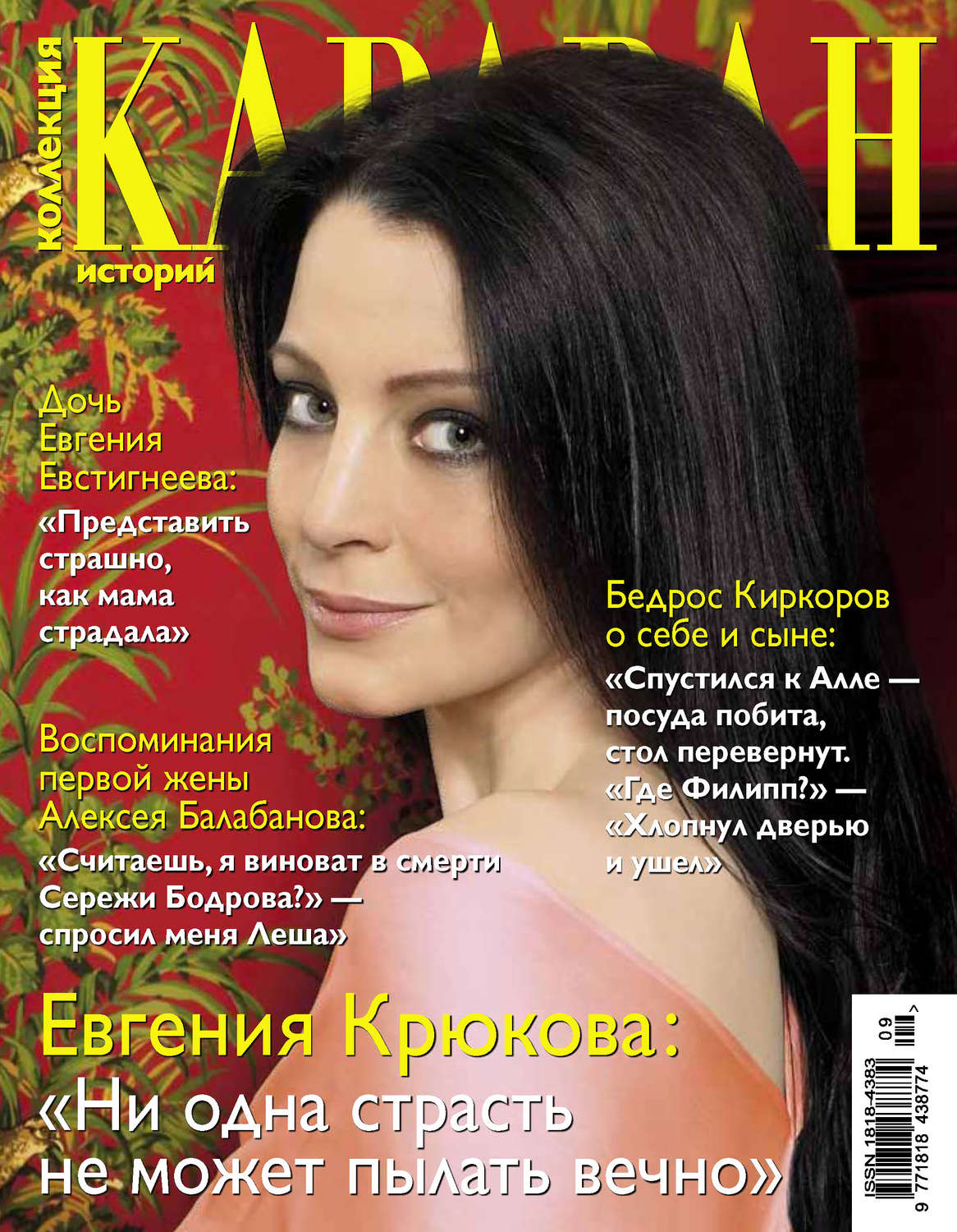 Обложка книги «Коллекция Караван историй №09 / сентябрь 2013»