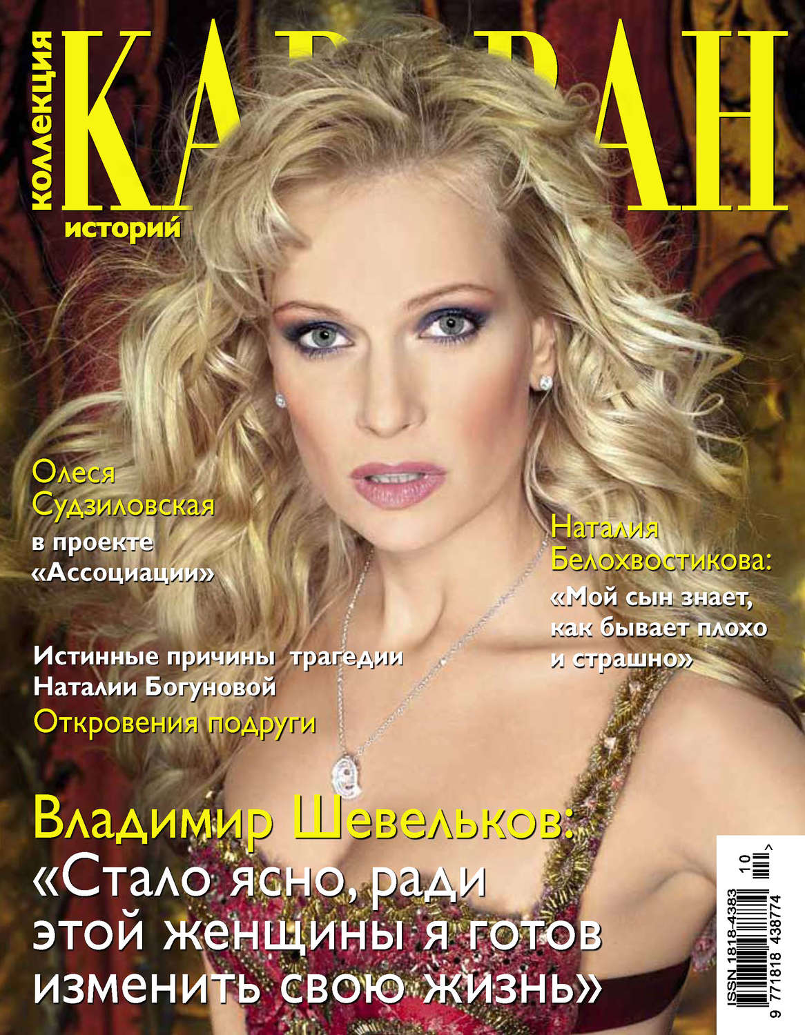 Обложка книги «Коллекция Караван историй №10 / октябрь 2013»