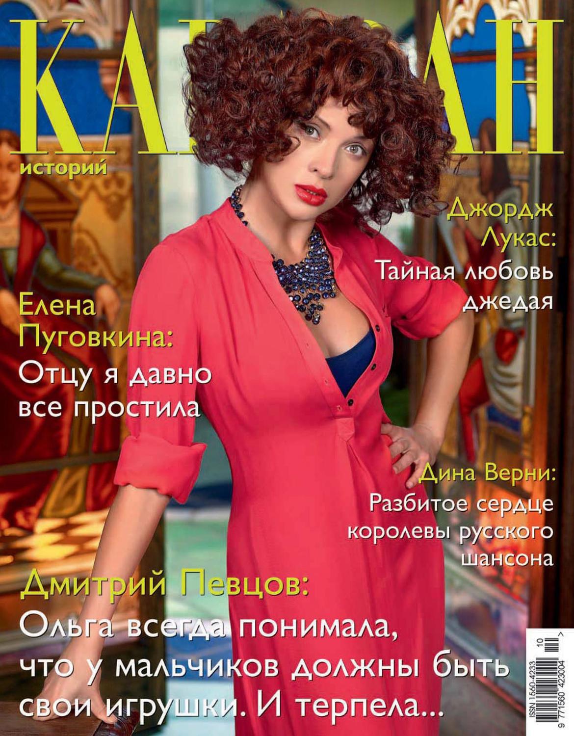 Обложка книги «Караван историй №10 / октябрь 2013»