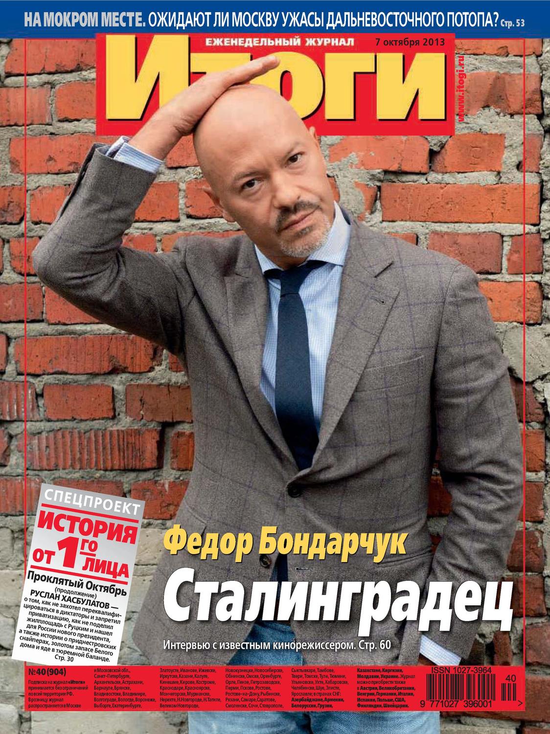 Обложка книги «Журнал «Итоги» №40 (904) 2013»