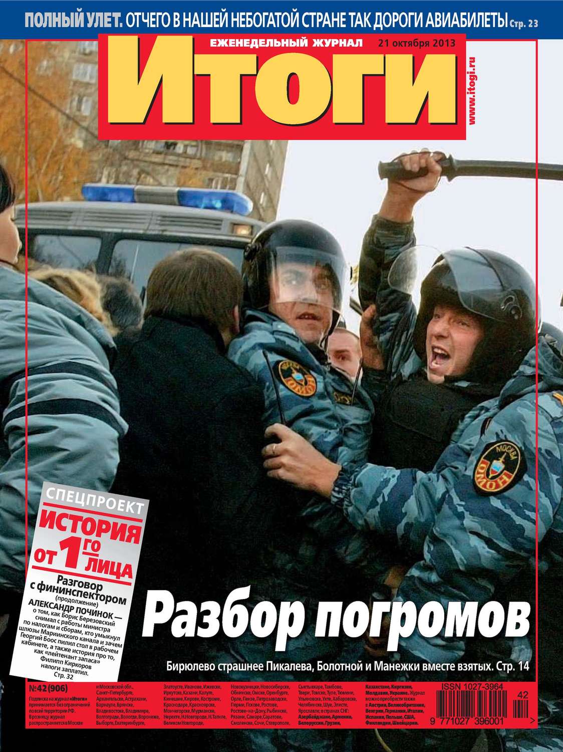 Обложка книги «Журнал «Итоги» №42 (906) 2013»