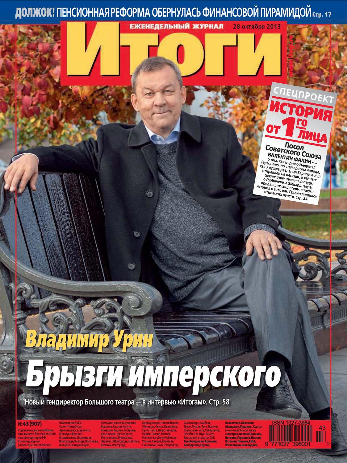 Обложка книги «Журнал «Итоги» №43 (907) 2013»