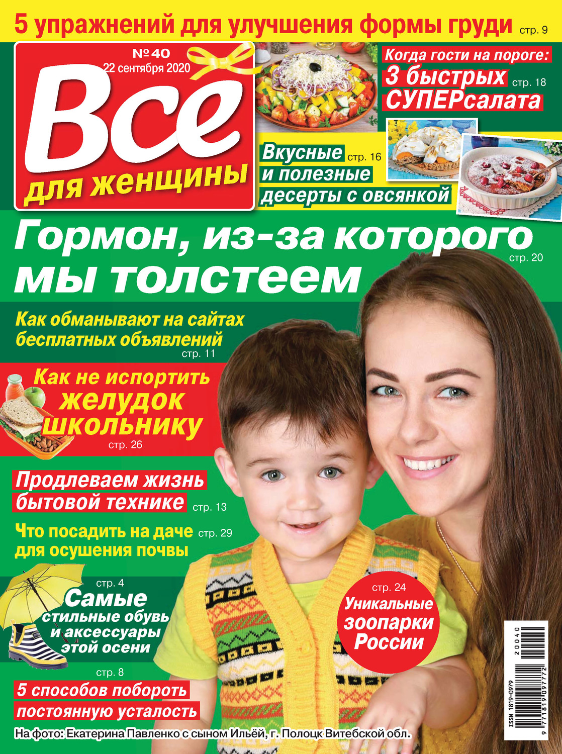 Обложка книги «Всё для женщины №40/2020»