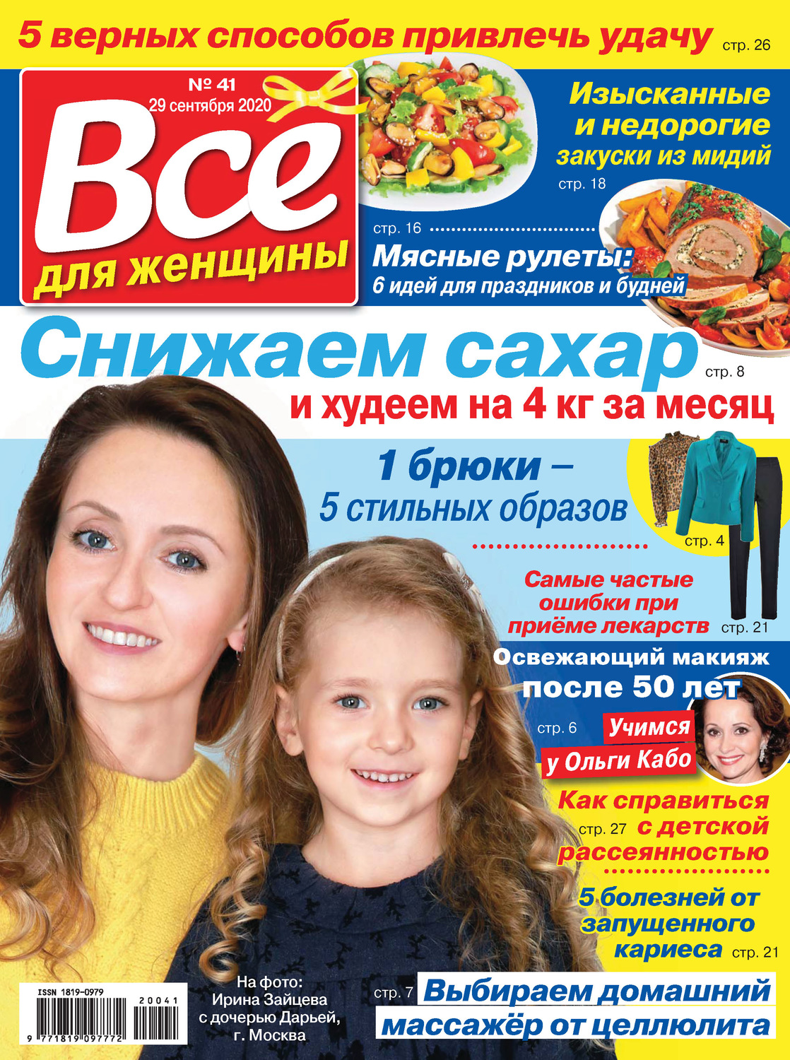 Обложка книги «Всё для женщины №41/2020»