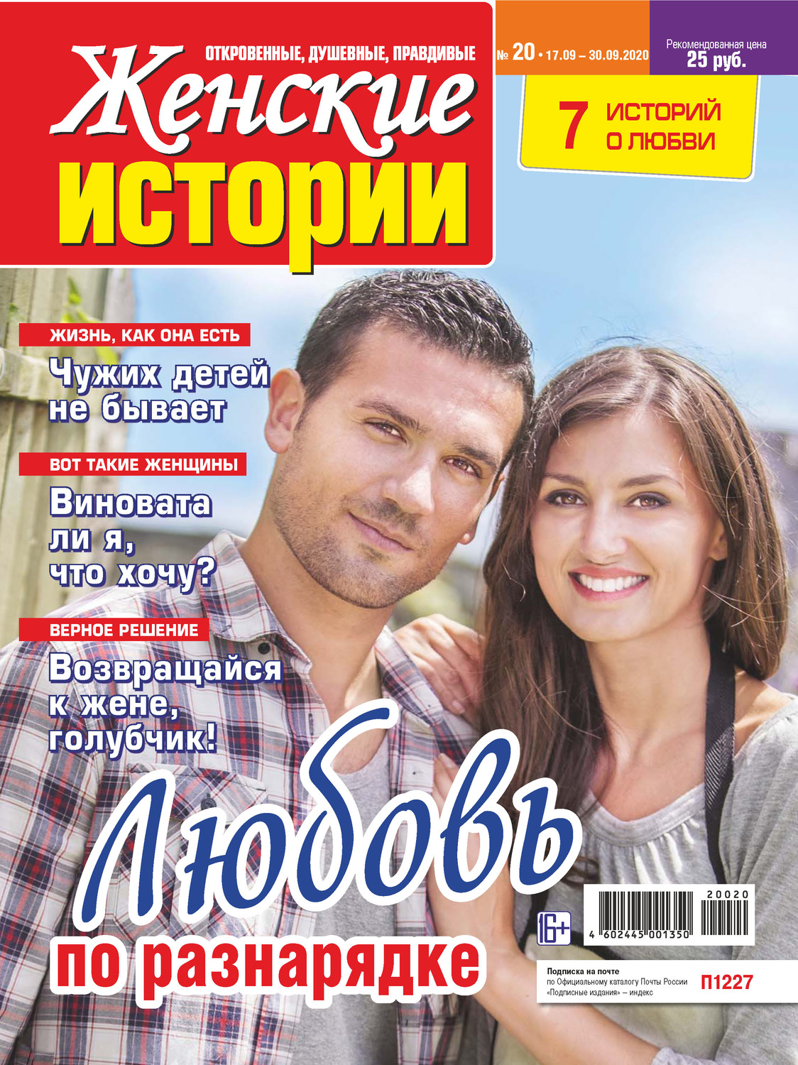 Обложка книги «Женские истории №20/2020»