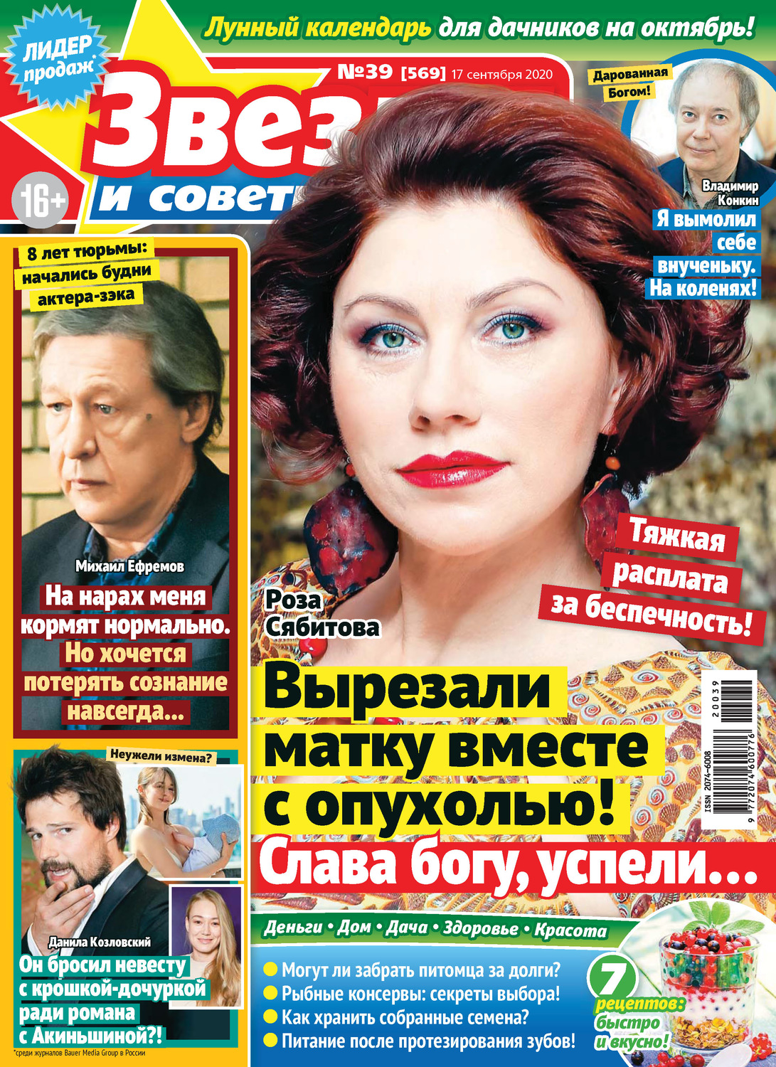 Обложка книги «Звёзды и советы №39/2020»