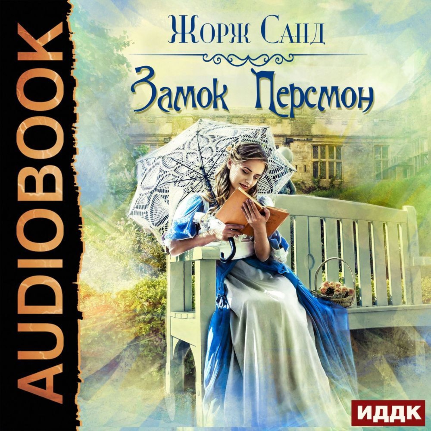 Обложка книги «Замок Персмон»