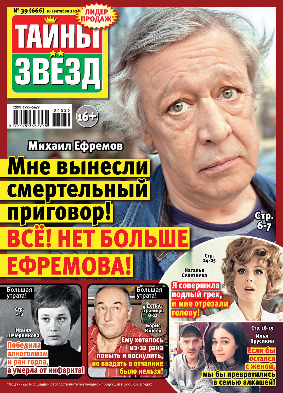 Обложка книги «Тайны звезд №39/2020»