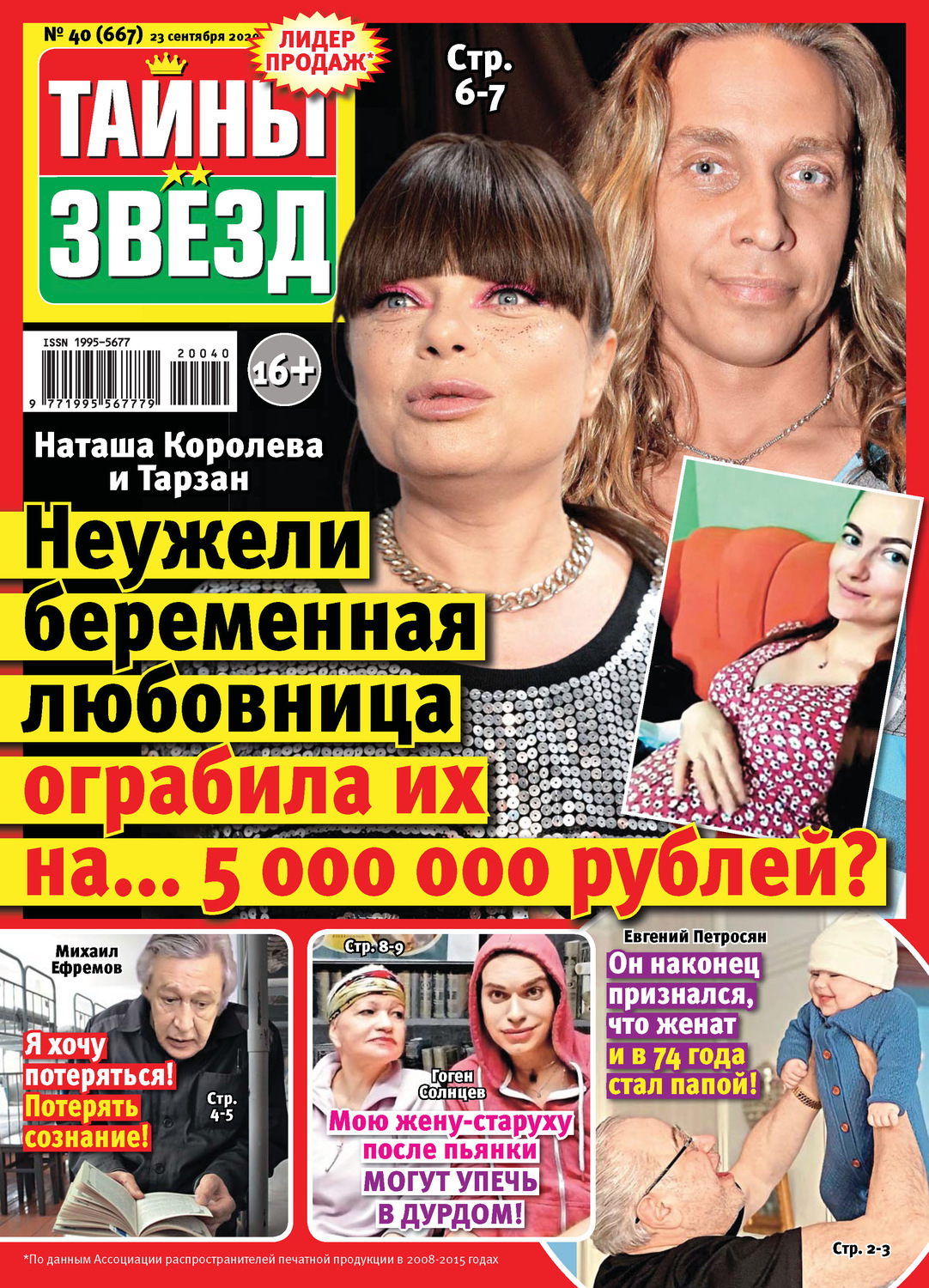 Обложка книги «Тайны звезд №40/2020»