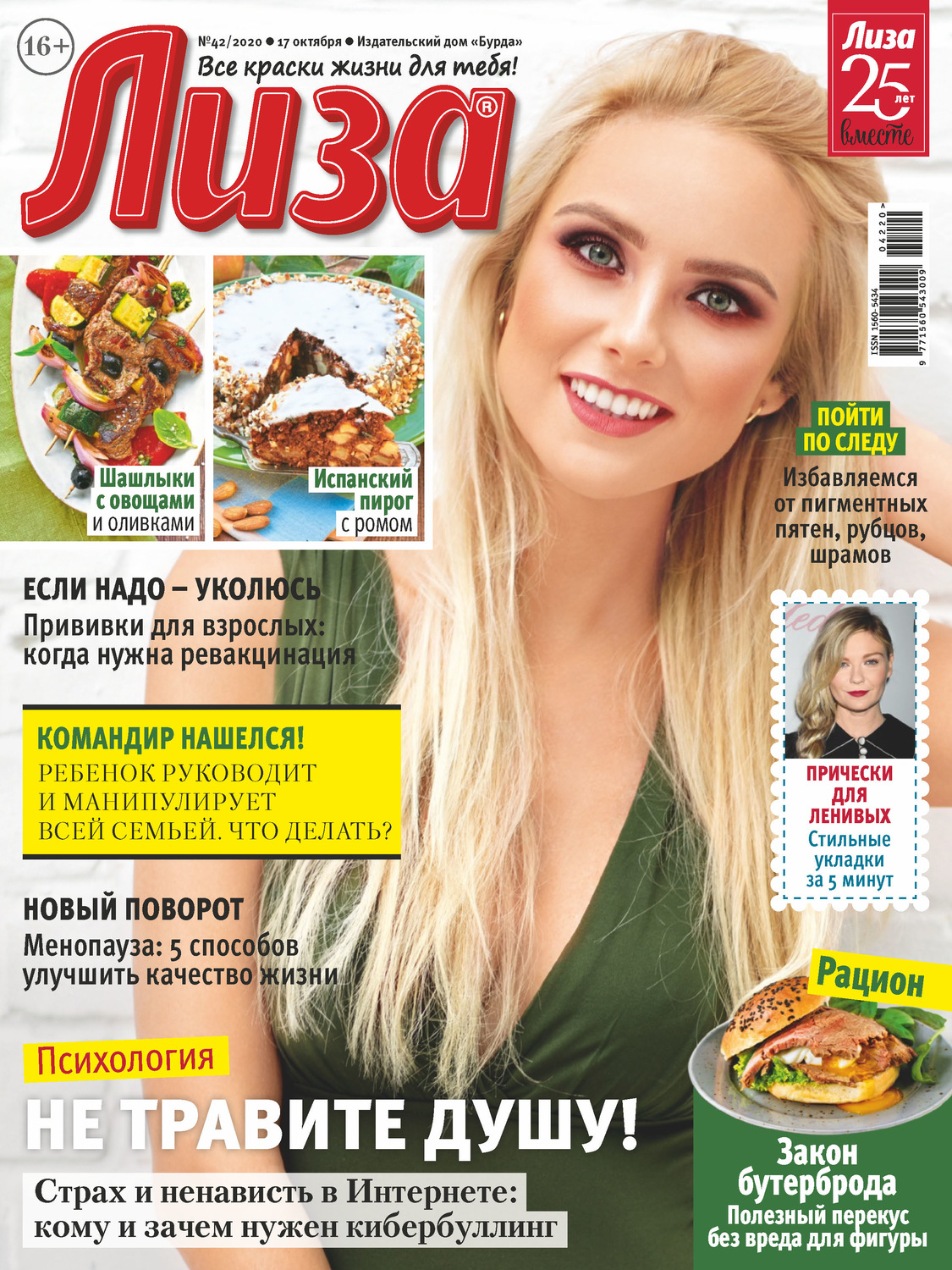 Обложка книги «Журнал «Лиза» №42/2020»