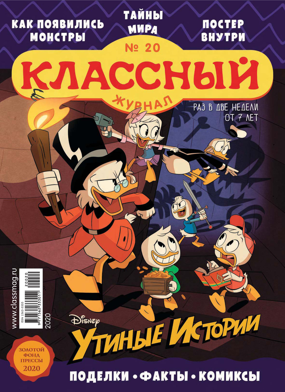 Обложка книги «Классный журнал №20/2020»