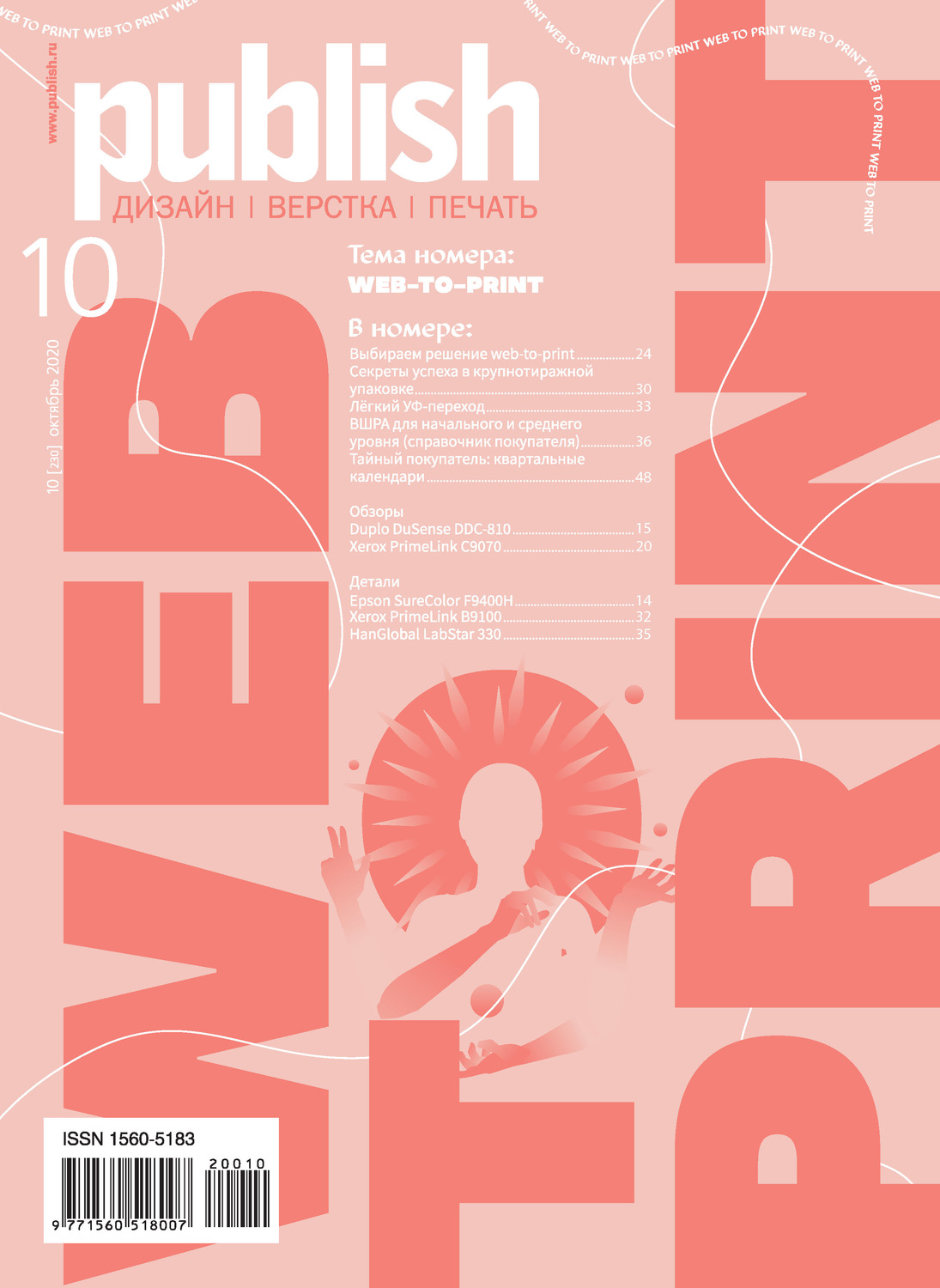 Обложка книги «Журнал Publish №10/2020»