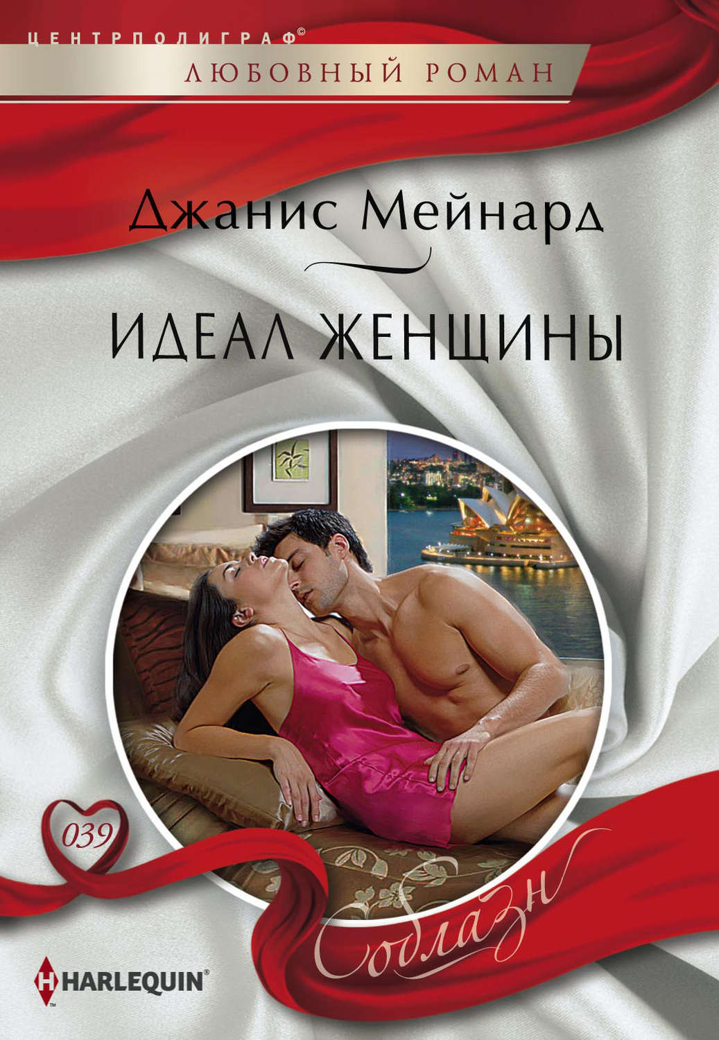 Обложка книги «Идеал женщины»