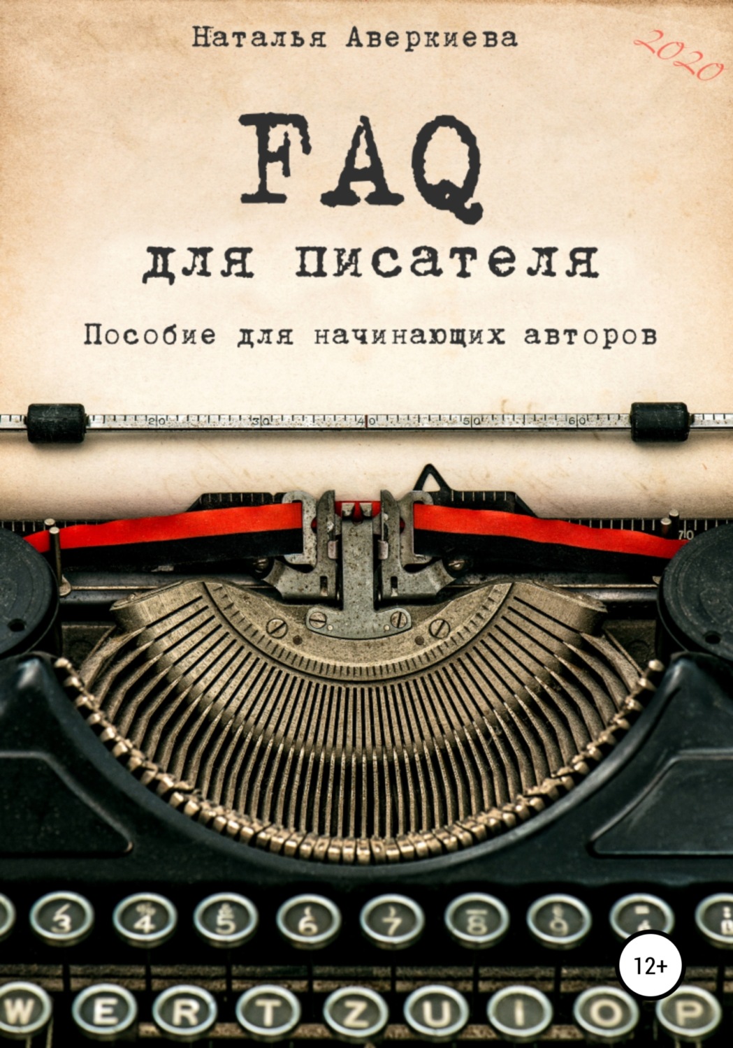 Обложка книги «FAQ для писателя. Пособие для начинающих авторов»