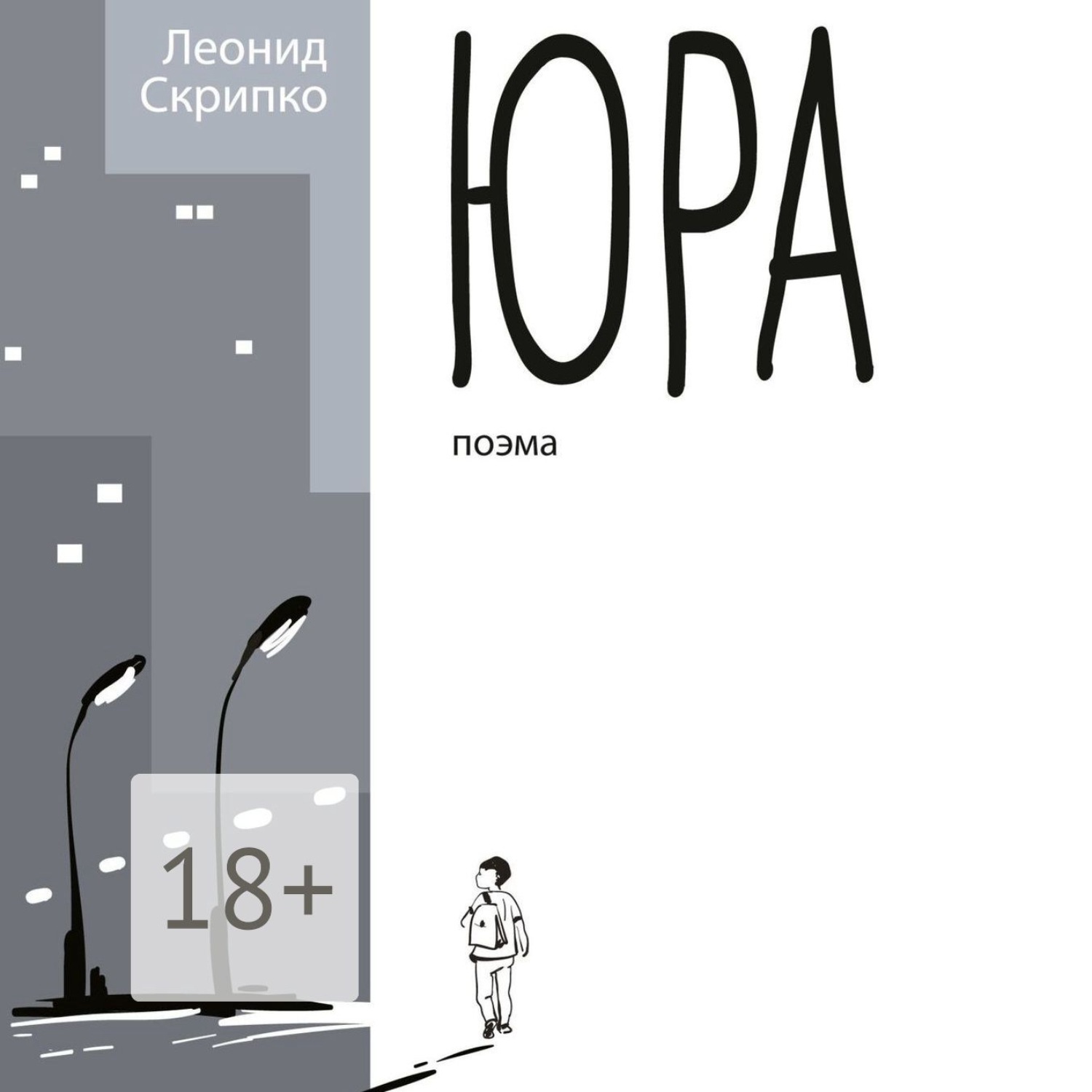 Обложка книги «Юра»