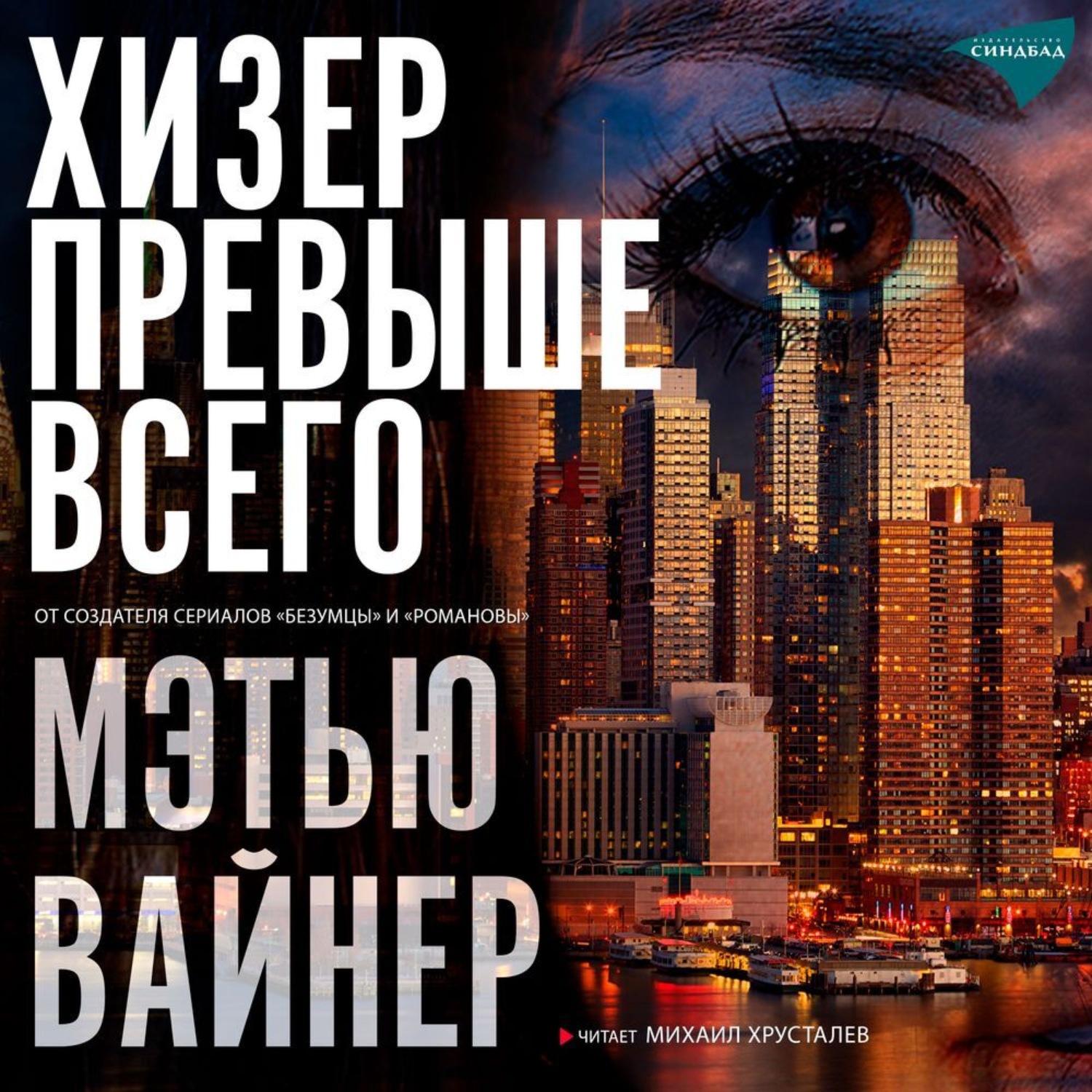 Обложка книги «Хизер превыше всего»