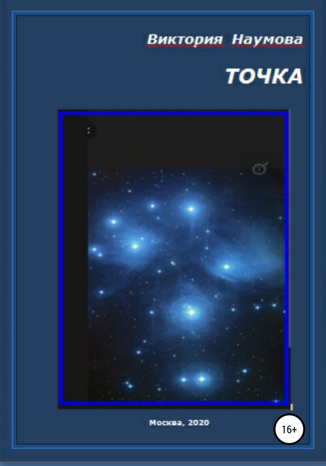 Обложка книги «Точка»