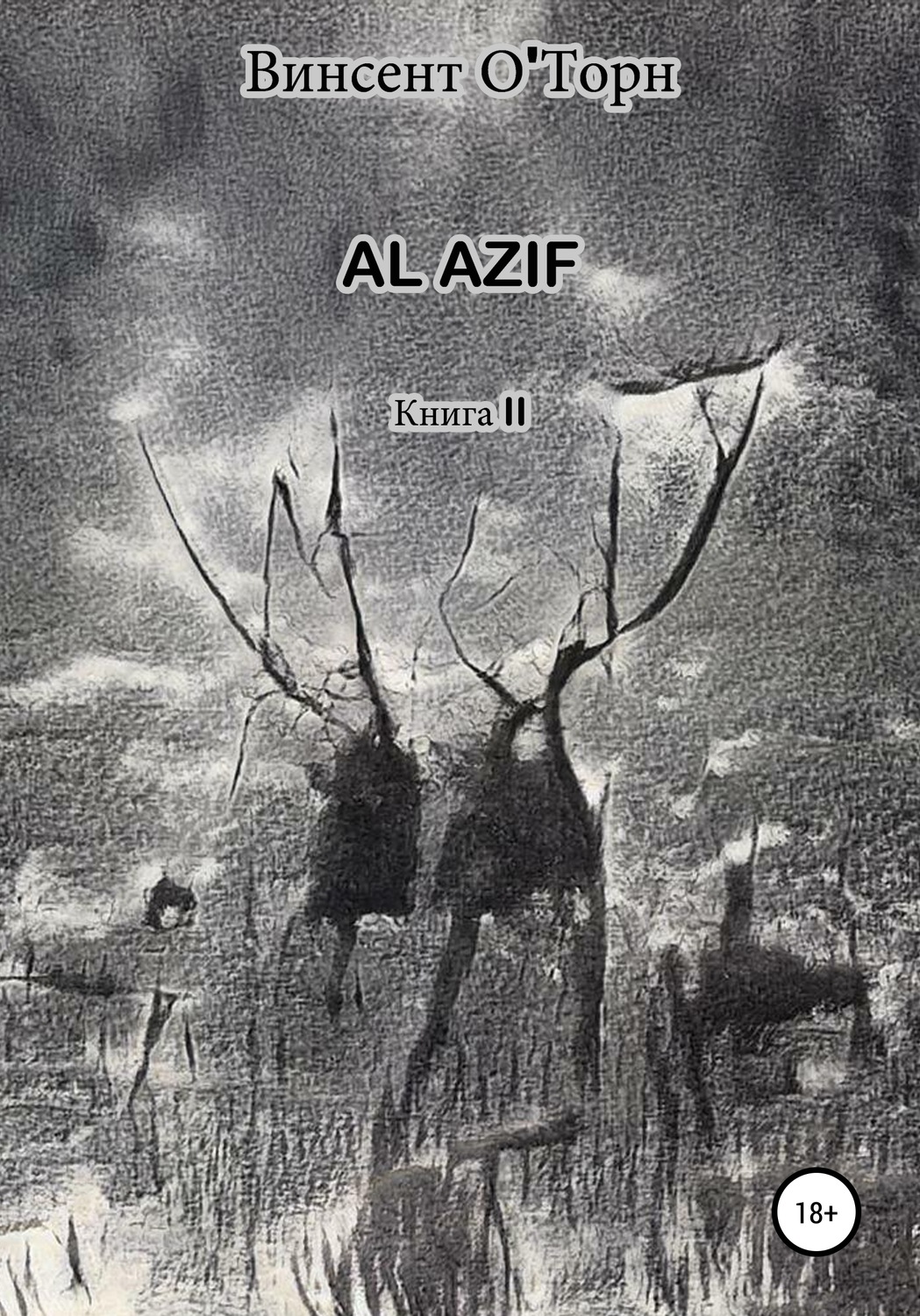 Обложка книги «Al Azif. Книга II»
