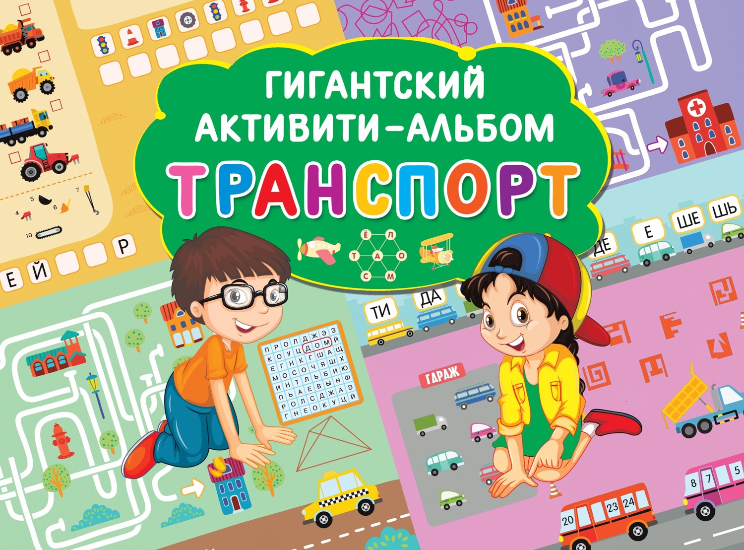 Обложка книги «Транспорт»