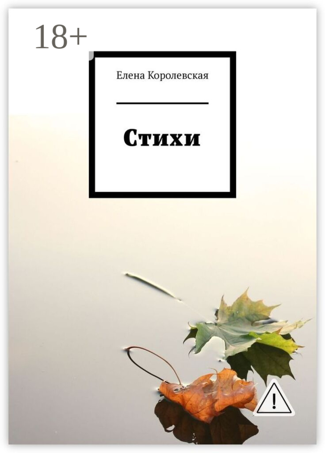 Обложка книги «Стихи»